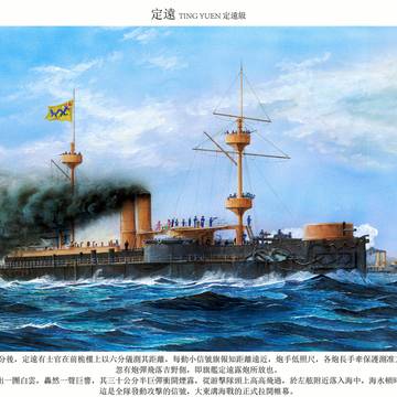 甲午海战第一炮,来自北洋水师旗舰定远!