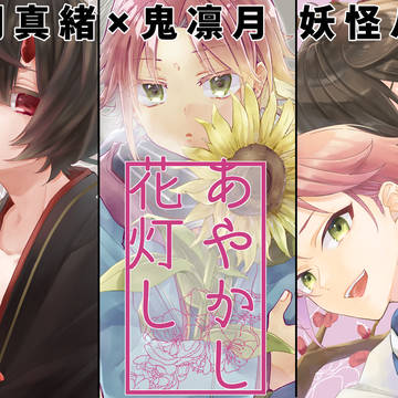 【web再録】まおりつ妖怪パロまとめ