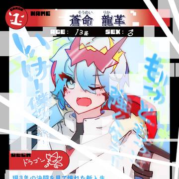 【デュエマ学園】 蒼命 龍革 【CS】