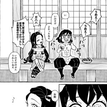 ねずこといのすけのはなし