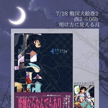戦国犬絵巻2　おしながき