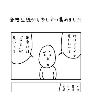 全校生徒から少しずつ集めました