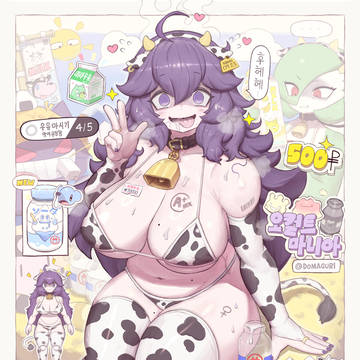 젖소 비키니 오컬트마니아 팬아트 그림