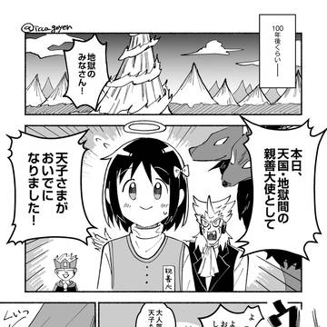 【ゴク天】100年後