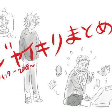 gkツイログ