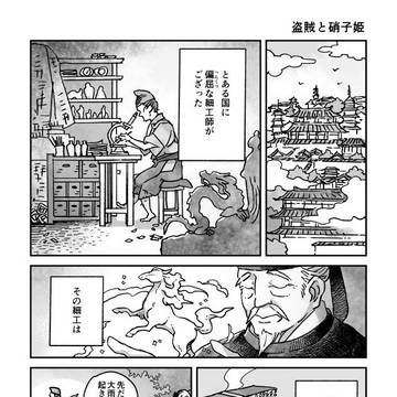 盗賊と硝子姫