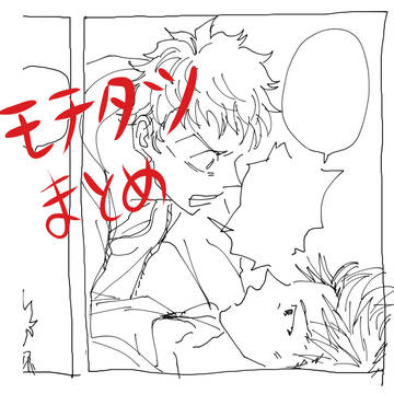 gkツイログ/モチタツ