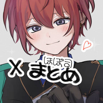 司 らくがきまとめ