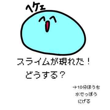 スライムが現れた！