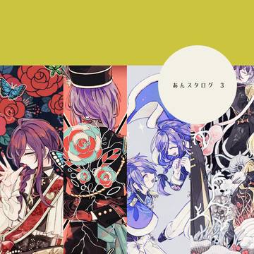 あんスタログ3