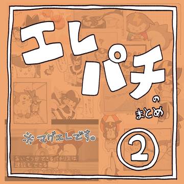 ⚡️パチまとめ②