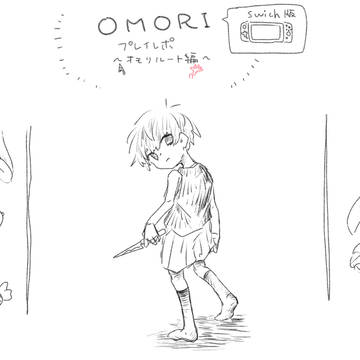 OMORIプレイレポ