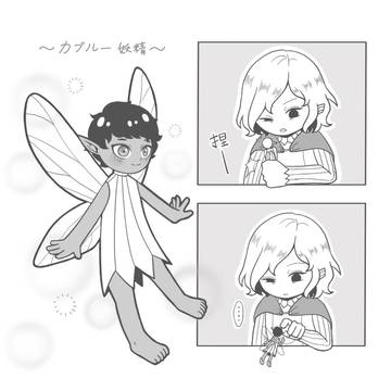 カブルー妖精