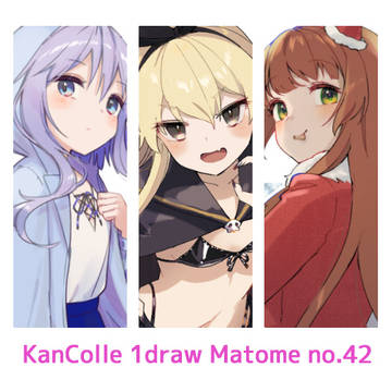 艦これワンドロまとめ42