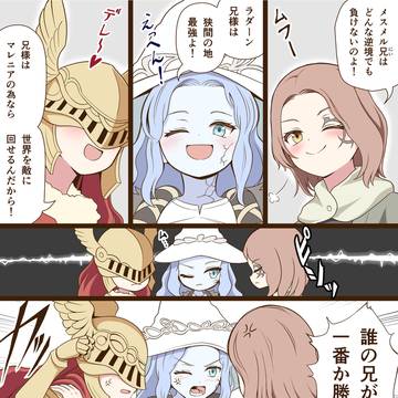 エルデン女子会『兄自慢』