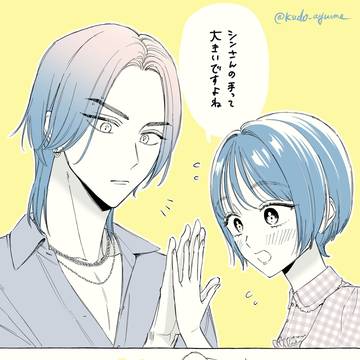 【創作男女】食べちゃうぞ