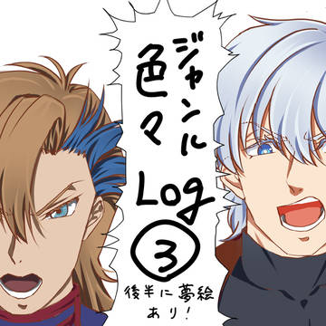 色々log③