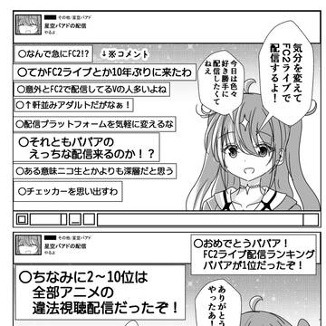 気分を変えながら年齢を詐称してるVtuber