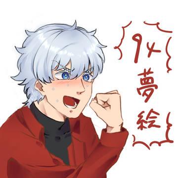 ９４夢log①