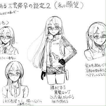 三雲修♀で、個人的によく見かける設定2