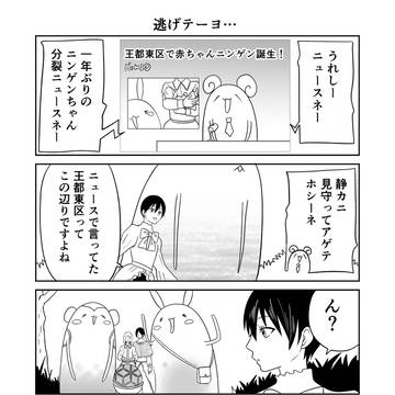 異世界に行ったら謎の生物に可愛がられた話 45話