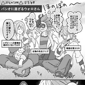パシオに混ざるウォロさん