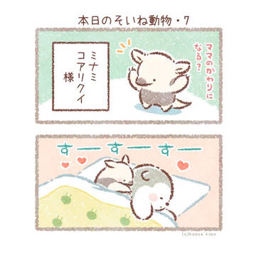 そいねするよ3