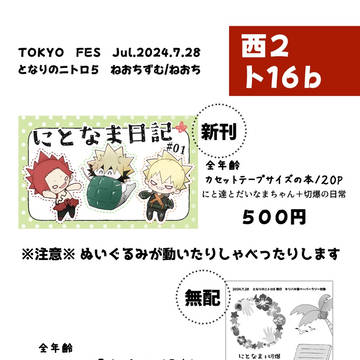 7/28となりのニトロ5お品書き