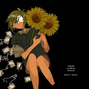 【新刊サンプル】あなただけを見つめる