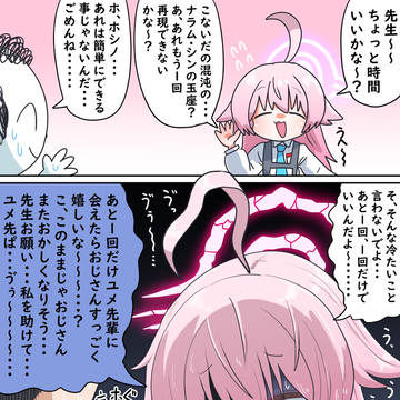 まだ未練が残っているホシノ