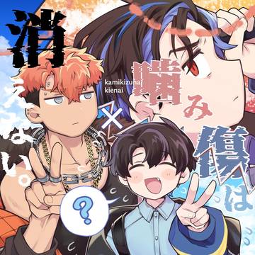 【新刊サンプル】嚙み傷は消えない。