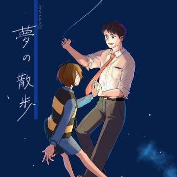 7/28きたみず新刊サンプル「夢の散歩」
