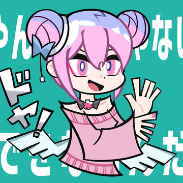やんないんじゃない、できないんだ!