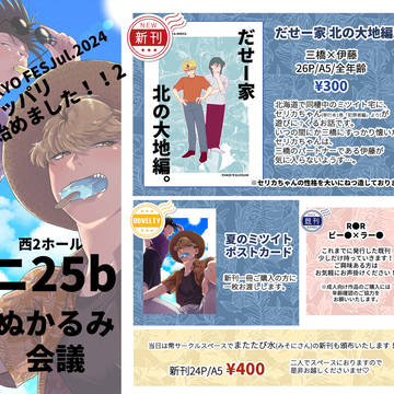【Jul.2024】お品書き