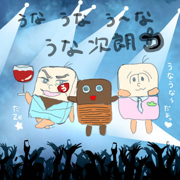 カラトド feat.うなじろうさん