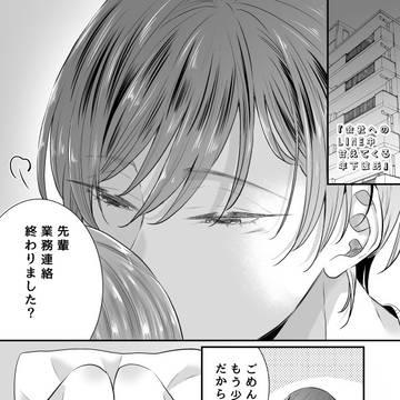 会社へのLINE中甘えてくる年下彼氏が有能だった話（オリジナル）