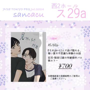 7/28 TOKYO FES Jul.2024 お品書き