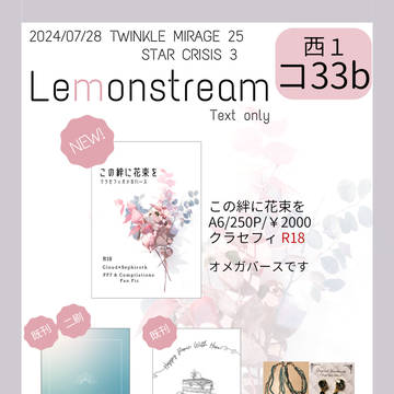 2024/7/28 TM25 Lemonstreamお品書き