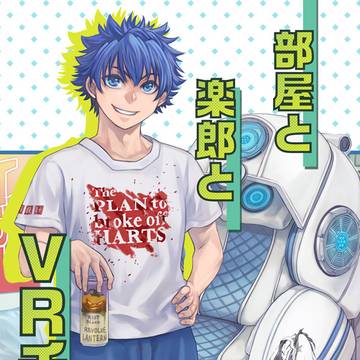 なろうオンリー新刊「部屋と楽郎とVRチェア」