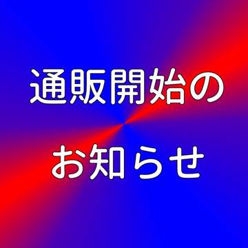 JB2024 通販開始お知らせ