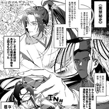 黑莲花まとめ