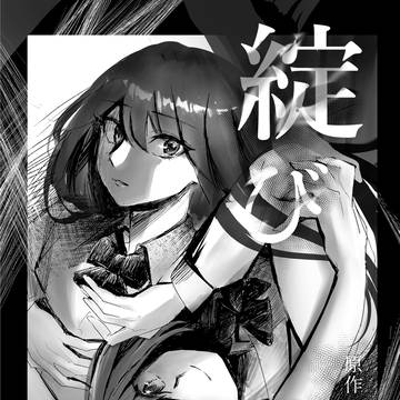 綻び
