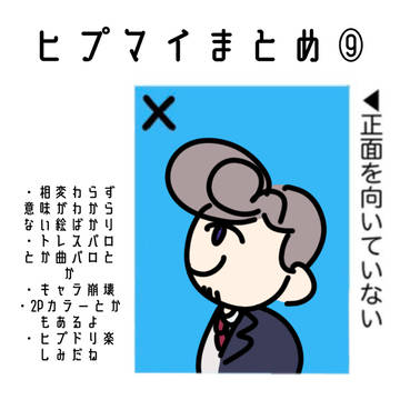 ヒプマイまとめ⑨