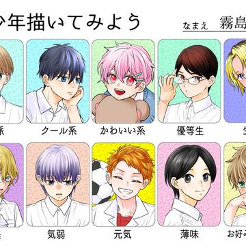 #美少年描いてみよう