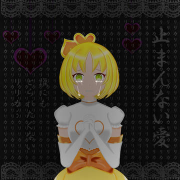 歪んだ愛情