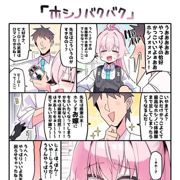 ホシノ…似合っているぞ…
