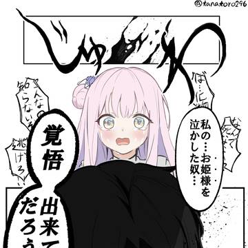 『不死身』の先生とお姫様
