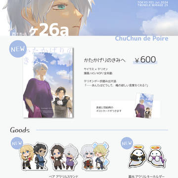 【7/28 TM25/旅人の手記3】お品書き+グッズサンプル