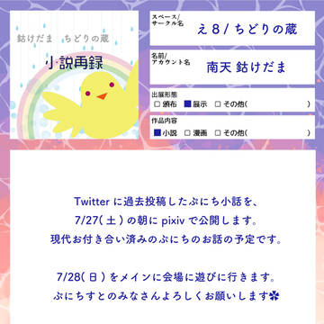 【いつオマ4】im Sommer ギル菊WEBオンリー参加します