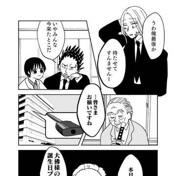 大佛誕生日漫画